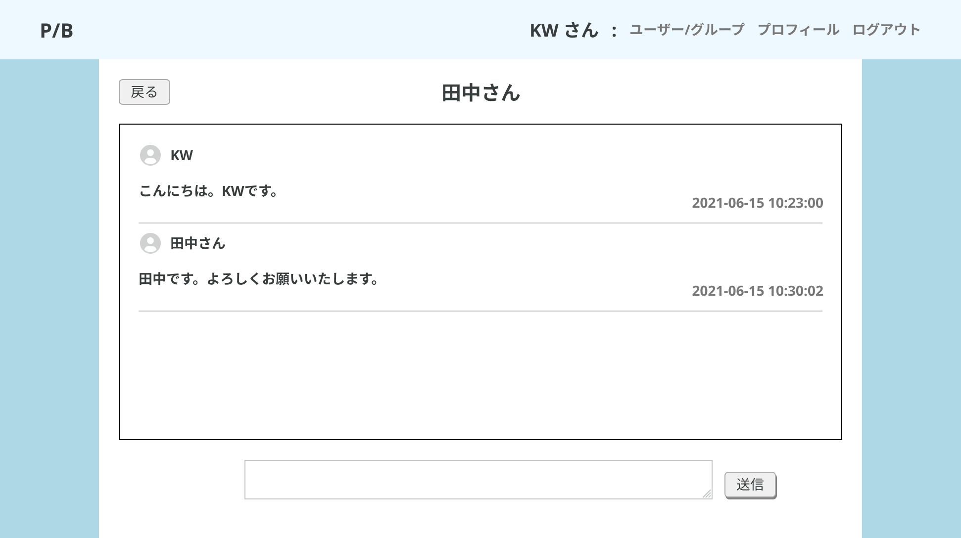 制作したチャットアプリケーション